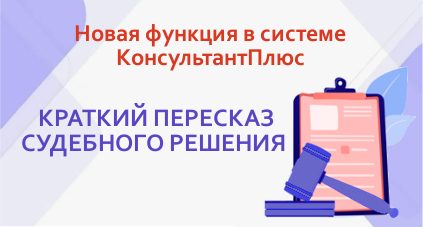 Краткий пересказ судебного решения